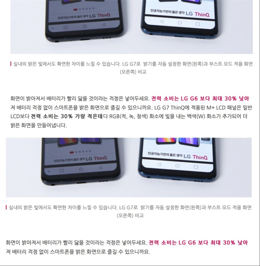 LG 블로그 내 G7씽큐 디스플레이 설명 문구가 바뀌었다. 사진/온라인 커뮤니티